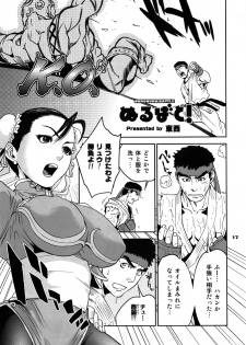 (C80) [Hougakuya (Touzai, Nanboku)] ROUND 07 (Street Fighter) - page 16