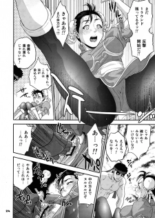 (C80) [Hougakuya (Touzai, Nanboku)] ROUND 07 (Street Fighter) - page 23