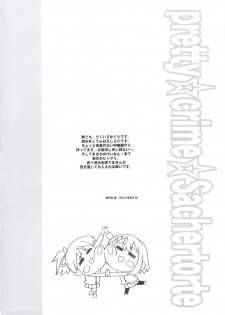 (C78) [Uguisuya (Uguisu Kagura)] Pretty ☆ Crime ☆ Sachertorte (K-ON!) - page 4