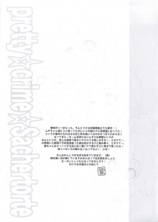 (C78) [Uguisuya (Uguisu Kagura)] Pretty ☆ Crime ☆ Sachertorte (K-ON!) - page 21
