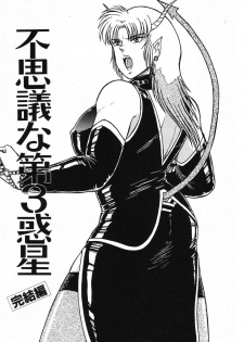 [Beat] Fushigi na Dai 3 Wakusei - page 43