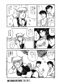 [Beat] Fushigi na Dai 3 Wakusei - page 24