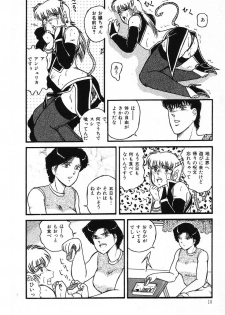 [Beat] Fushigi na Dai 3 Wakusei - page 14