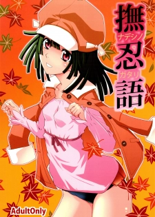 (C78) [Passion fruits jam, Zi (Yoneda Taishou, Mutsuki Ginji)] Nadeshinogatari (Bakemonogatari) - page 1