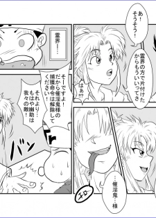 [Alice.Blood] Brainwash Classroom - Botan (Yu Yu Hakusho) - page 15