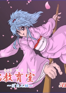 [Alice.Blood] Brainwash Classroom - Botan (Yu Yu Hakusho) - page 1
