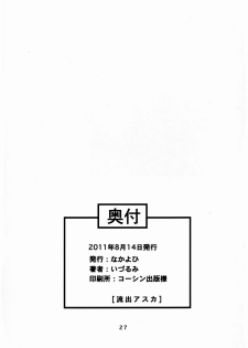 (C80) [Nakayohi (Izurumi)] Ryushutu Asuka (Neon Genesis Evangelion) [English] =LWB= - page 28