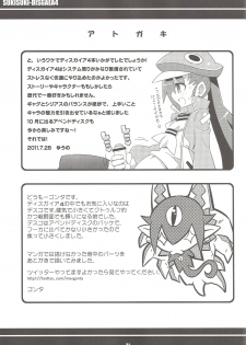 (C80) [Etoile Zamurai (Gonta, Yuuno)] Suki suki Disgaea 4 (Disgaea) - page 32