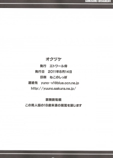 (C80) [Etoile Zamurai (Gonta, Yuuno)] Suki suki Disgaea 4 (Disgaea) - page 33