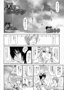 [Aoi Hitori] Natsu no Gokigen (Bishoujo Kakumei KIWAME 2011-10 Vol.16) - page 2