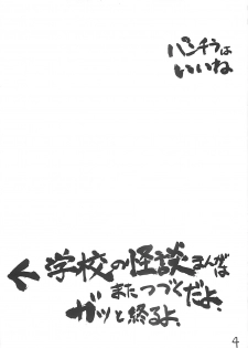 (C59) [Ngo Hay Yappunyan] Takehara Style (Gakkou no Kaidan) - page 3