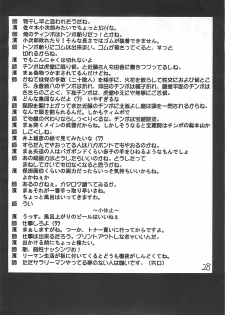 (C60) [Ngo Hay Yappunyan (Shiwasu no Okina)] Takehara Style 2 (Gakkou no Kaidan) - page 27