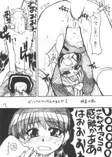 (C60) [Ngo Hay Yappunyan (Shiwasu no Okina)] Takehara Style 2 (Gakkou no Kaidan) - page 6