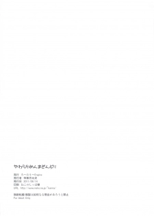 (C80) [Rotary Engine (Kannazuki Motofumi)] Yawaraka Menma Donburi (Ano Hi Mita Hana no Namae wo Bokutachi wa Mada Shiranai.) - page 26