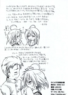 [Aichiko (ubizo)] Waku☆Suta Kazoku Keikaku (Lucky Star) - page 31