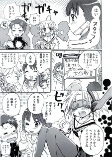 [Aichiko (ubizo)] Waku☆Suta Kazoku Keikaku (Lucky Star) - page 6