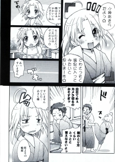 [Aichiko (ubizo)] Waku☆Suta Kazoku Keikaku (Lucky Star) - page 9