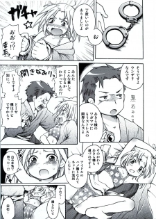 [Aichiko (ubizo)] Waku☆Suta Kazoku Keikaku (Lucky Star) - page 12