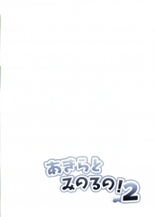 [Aichiko (ubizo)] Akira to Minoru no! 2 (Lucky Star) - page 5