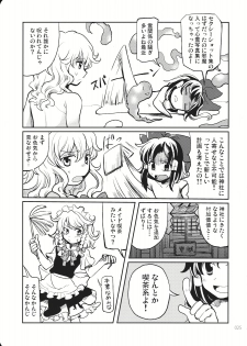 (KoiMari3) [Marireimari Inochi (Various)] Reverse (Touhou Project) - page 25