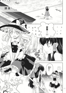 (KoiMari3) [Marireimari Inochi (Various)] Reverse (Touhou Project) - page 11