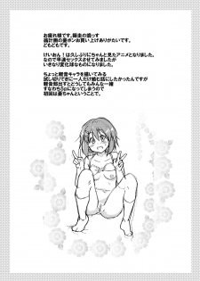 (C76) [Okina Keikaku (Shiwasu No Okina)] Dekite oru nou... Ui wa... Hon (K-ON!) - page 4