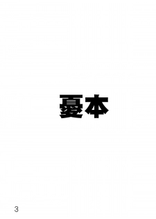 (C76) [Okina Keikaku (Shiwasu No Okina)] Dekite oru nou... Ui wa... Hon (K-ON!) - page 3