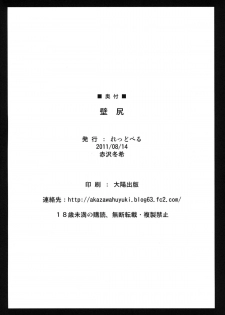 (C80) [REDBELL (Akazawa Fuyuki)] Kabejiri (Mahou Shoujo Lyrical Nanoha) - page 30