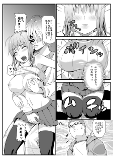 [譲葉屋] 隣に住む爆乳女子大生が目の前にいるんだが俺はどうしたらいいんだ - page 6