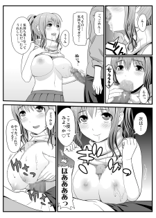 [譲葉屋] 隣に住む爆乳女子大生が目の前にいるんだが俺はどうしたらいいんだ - page 12