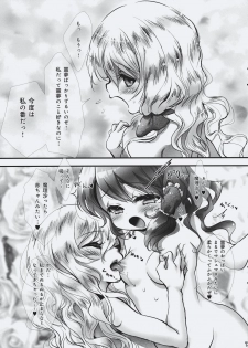 (C80) [Chaotic Wolf (Inuboe)] PONPON BABY (Touhou Project) - page 7