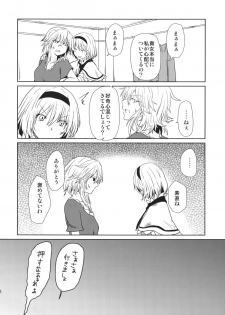 (Reitaisai SP2) [Tatakai no Kiseki (Senyuu)] oo Play ga Mitaindesu!! (Touhou Project) - page 12