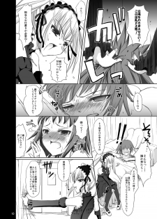 (CSP5) [Consava (Himeno Komomo)] Joou-sama to Atashi ~Tadaima Choukyouchuu~ (Seikon no Qwaser) - page 9