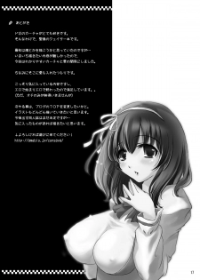(CSP5) [Consava (Himeno Komomo)] Joou-sama to Atashi ~Tadaima Choukyouchuu~ (Seikon no Qwaser) - page 16