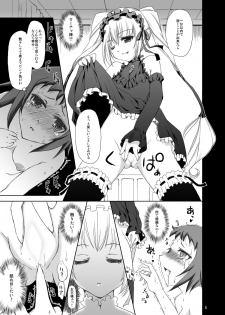 (CSP5) [Consava (Himeno Komomo)] Joou-sama to Atashi ~Tadaima Choukyouchuu~ (Seikon no Qwaser) - page 4