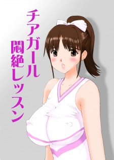 [Angel Hole (Amata Akuta)] Cheer Girl Monzetsu Lesson - page 1