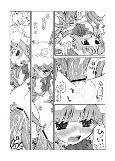 [Era Feel] Aru Yakata no Ichinichi Sousyuuhen (Touhou Project) - page 17