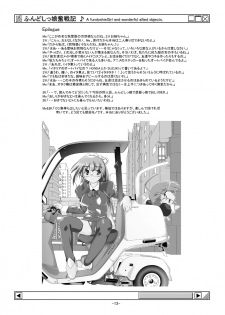 [Fuyutsugu] FundoshieGirls and wonderful allied objects. - page 14