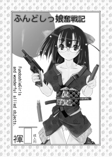 [Fuyutsugu] FundoshieGirls and wonderful allied objects. - page 1