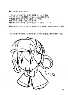 (C79) [OkayuShop] Anata no Kokoro-chan (Tantei Opera Milky Holmes) - page 3