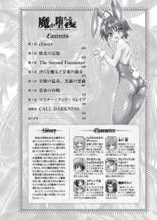 [Rohgun, Youdou, Sasahiro] Ma ga Ochiru Yoru - Demonic Imitator [Digital] - page 4