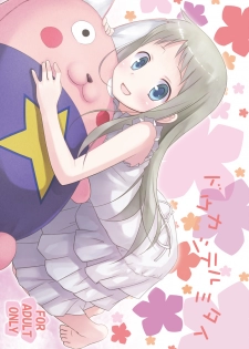 [Noraneko-no-Tama (Yukino Minato)] Douka Shiteru Mitai (Ano Hi Mita Hana no Namae wo Bokutachi wa Mada Shiranai.) [Digital] - page 1