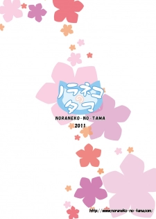 [Noraneko-no-Tama (Yukino Minato)] Douka Shiteru Mitai (Ano Hi Mita Hana no Namae wo Bokutachi wa Mada Shiranai.) [Digital] - page 26