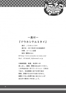 [Noraneko-no-Tama (Yukino Minato)] Douka Shiteru Mitai (Ano Hi Mita Hana no Namae wo Bokutachi wa Mada Shiranai.) [Digital] - page 25