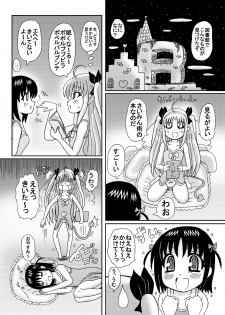 [Neko Melonya (Kurokawa Ryu)] Hime-sama no Tsubomi (Lotte no Omocha!) [Digital] - page 3