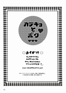 [Shouwa Prism (Hoshizaki Ryuu)] Katekyo to Boku - page 21