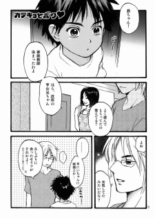 [Shouwa Prism (Hoshizaki Ryuu)] Katekyo to Boku - page 4