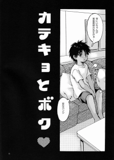 [Shouwa Prism (Hoshizaki Ryuu)] Katekyo to Boku - page 5