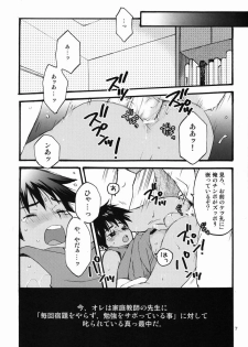 [Shouwa Prism (Hoshizaki Ryuu)] Katekyo to Boku - page 6