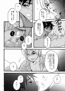 [Shouwa Prism (Hoshizaki Ryuu)] Katekyo to Boku - page 7